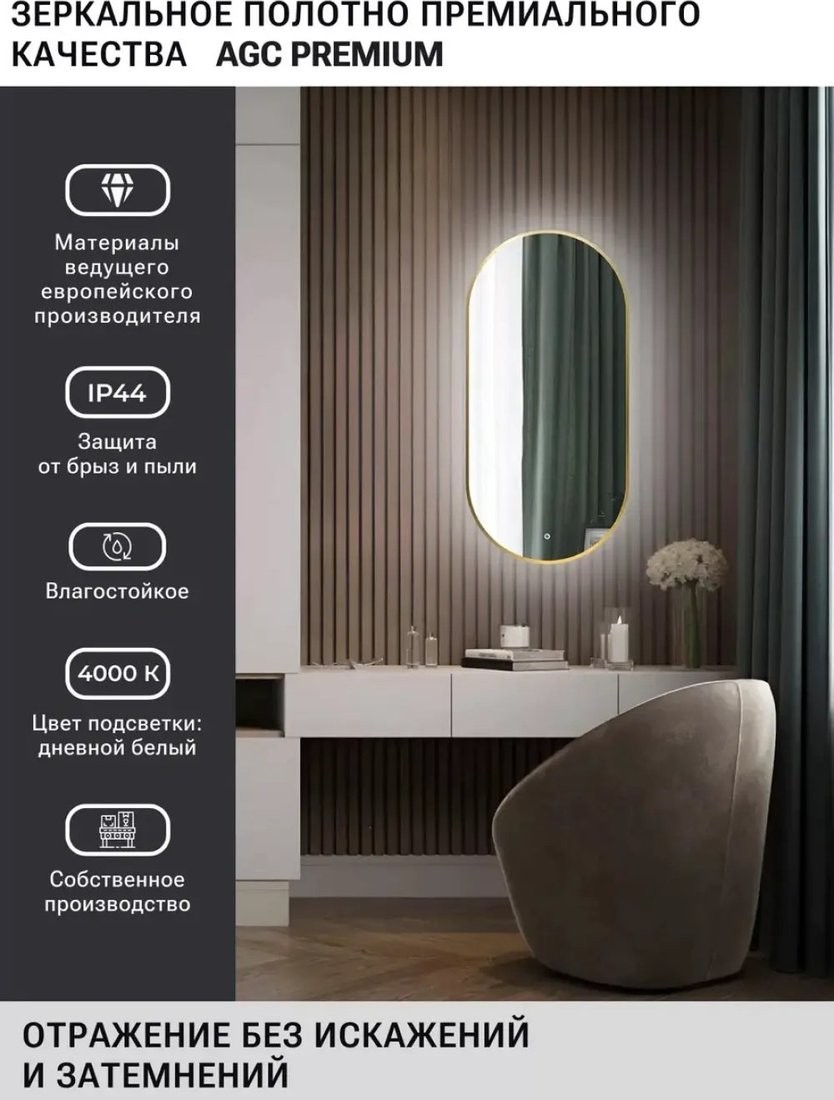 Зеркало с подсветкой eMZe 43x88 LED.UV.43.88.AUR (золото с УФ-окантовкой и подсветкой)