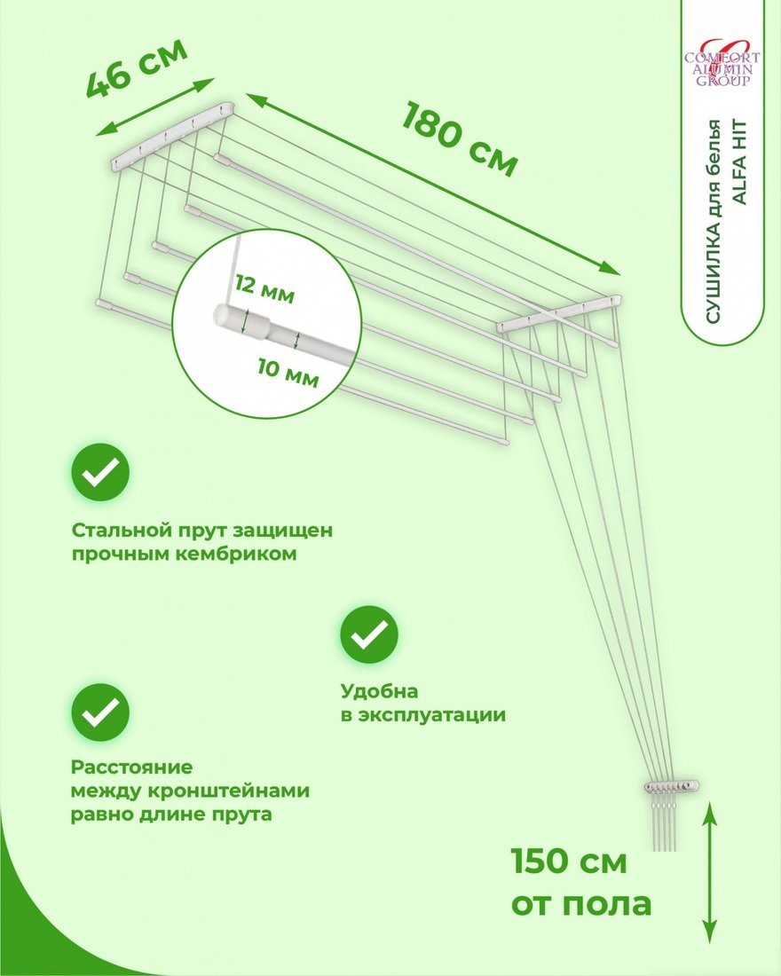 Сушилка для белья Comfort Alumin Alfa Hit Стальная 180 см