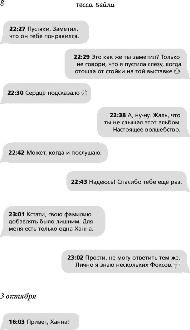 Книга издательства Inspiria. У любви на крючке (Бейли Т.)