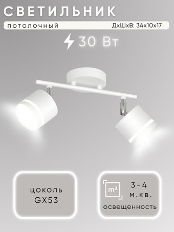 Припотолочная люстра Aitin Pro X4505/2 (белый/хром)