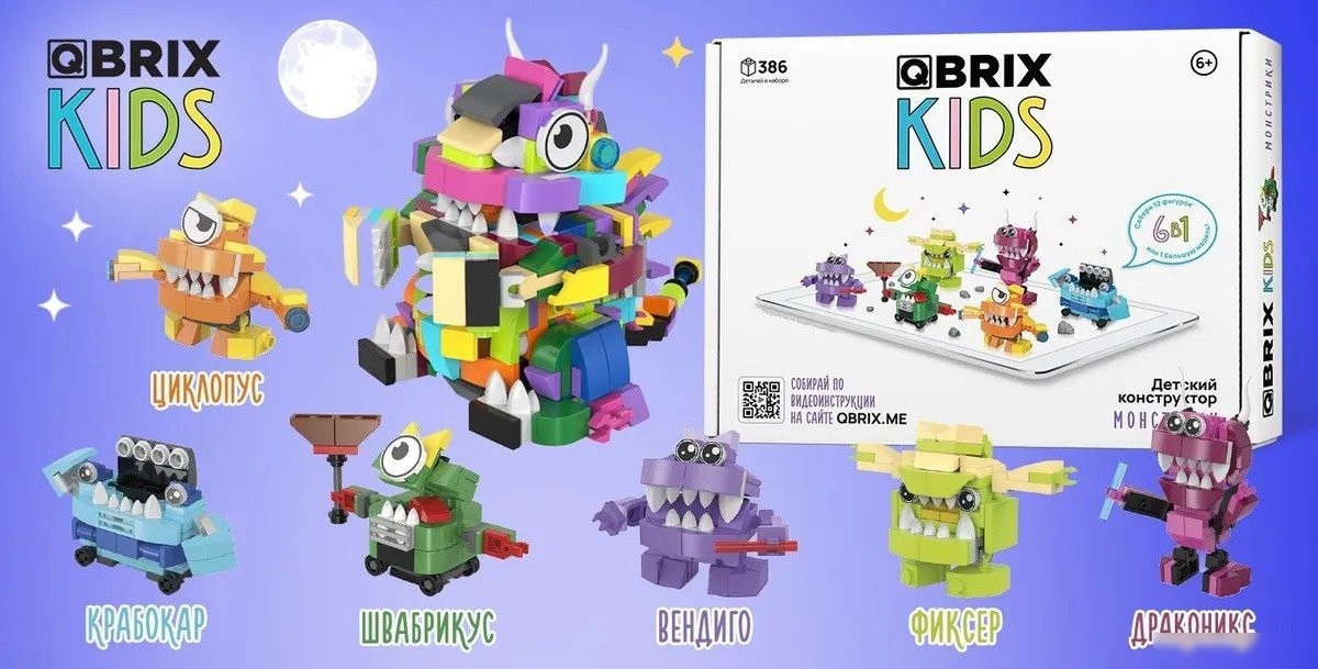 Конструктор QBRIX Kids Монстрики 30031