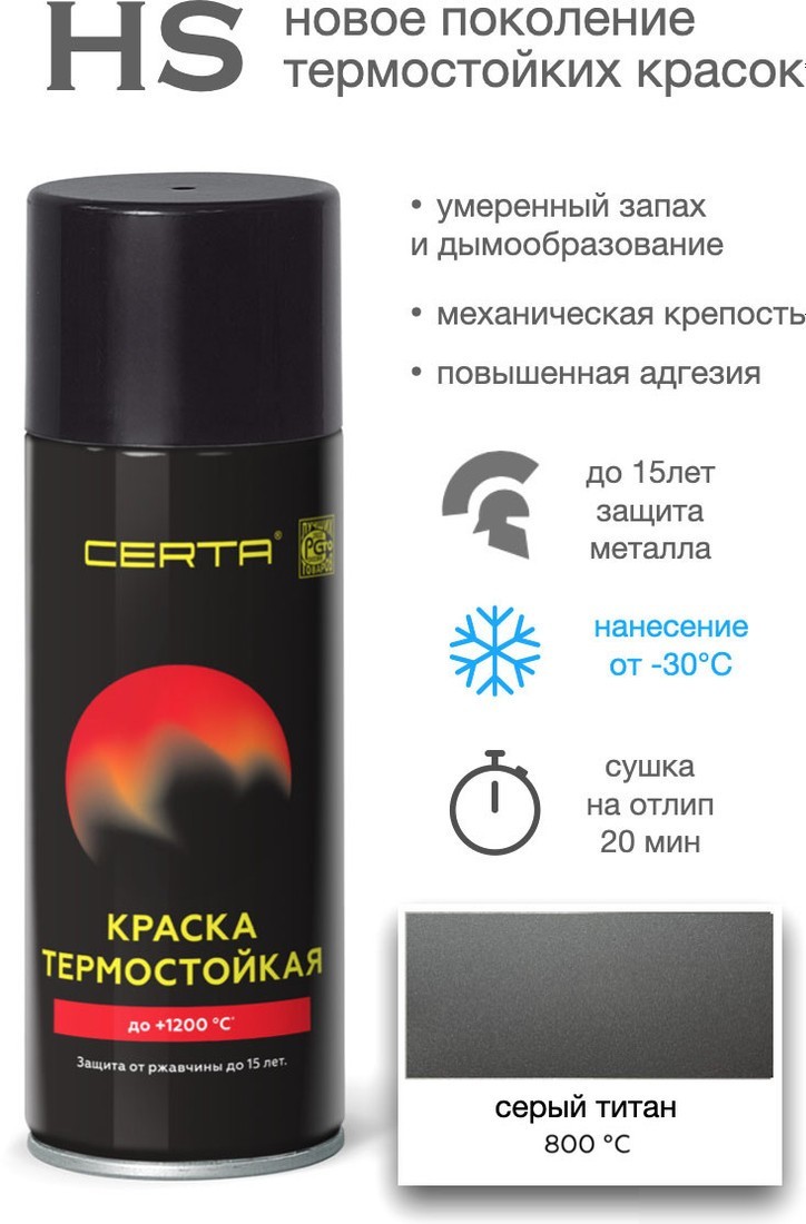 Краска Certa HS Термостойкая 800С 0.52 л (серый титан)