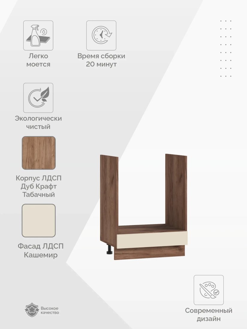 Шкаф напольный Стендмебель Миранда ШНД 600М (кашемир/дуб крафт табачный)