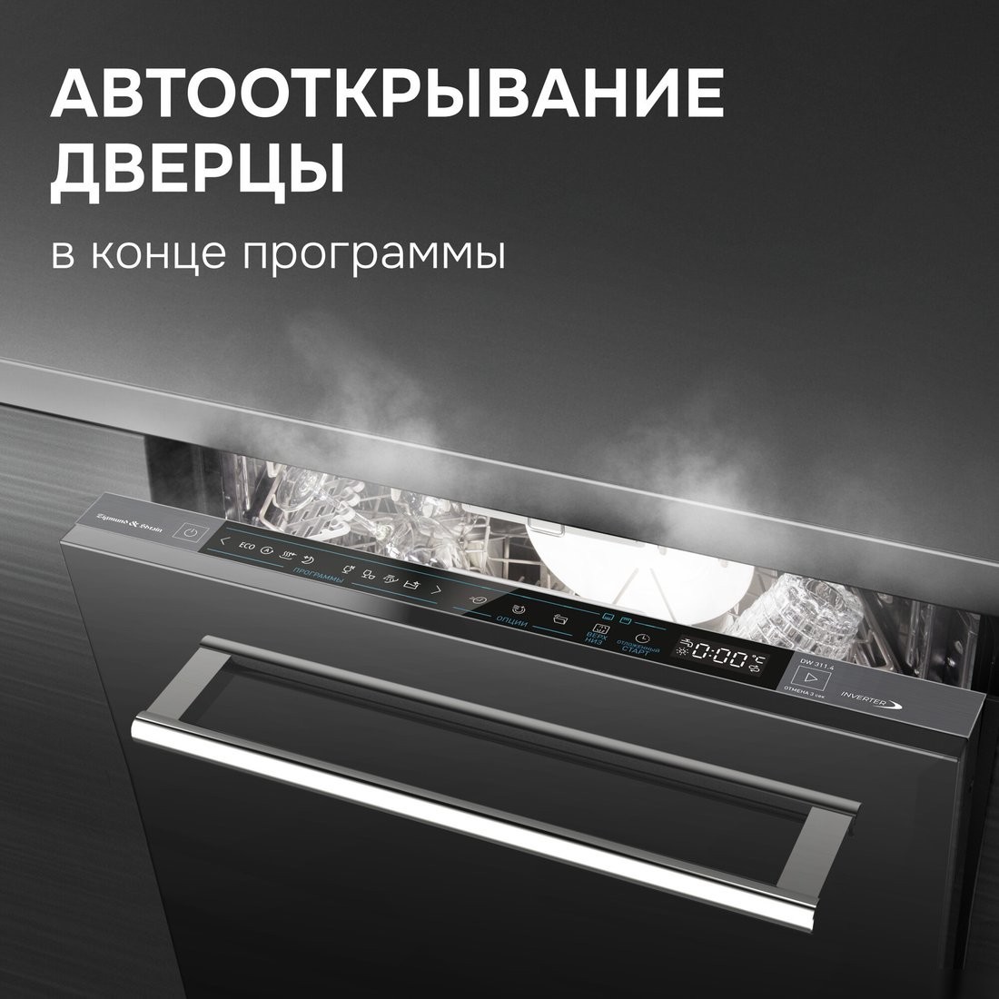 Встраиваемая посудомоечная машина Zigmund & Shtain DW 311.4