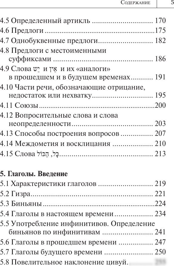 Учебное пособие издательства АСТ. Все правила иврита в схемах и таблицах, мягкая обложка (Лерер Илья)