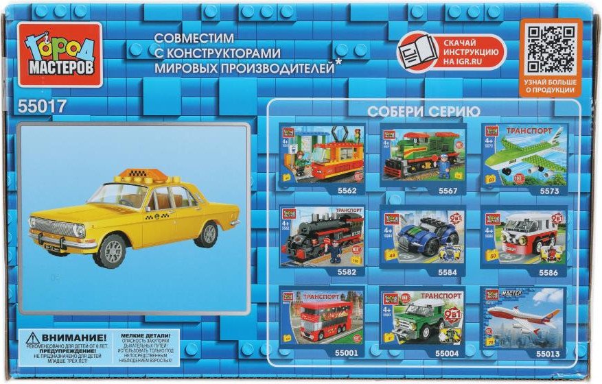 Конструктор Город мастеров Группа ГАЗ. Такси Волга 55017-CY (42эл)