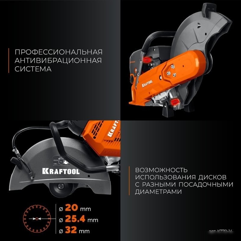 Бензорез KRAFTOOL K770-14 (без диска)