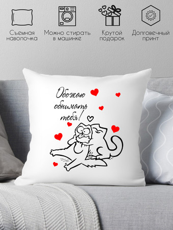 Декоративная подушка Print Style В день Святого Валентина 40x40dsv2