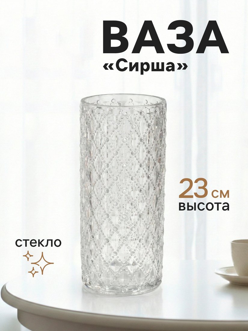 Ваза Sima-Land Сирша 10933772