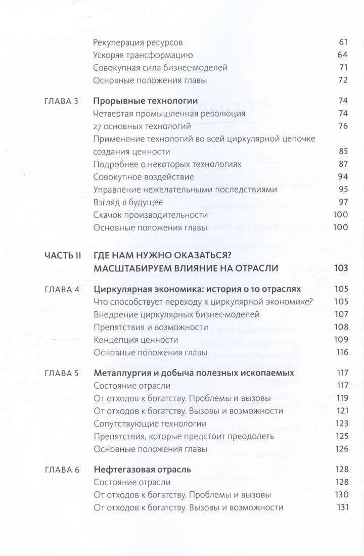 Книга издательства МИФ. Циркулярная экономика, твердая обложка (Лейси Питер, Лонг Джессика, Спиндлер Уэсли)