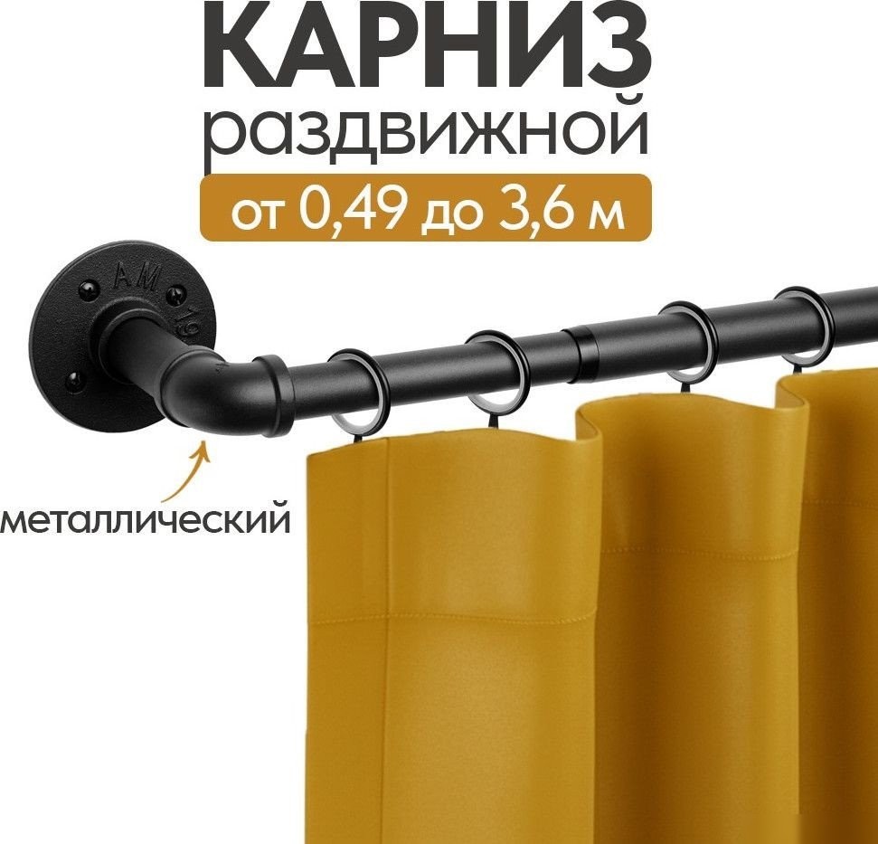 Карниз для штор UG Home Раздвижной 1-рядный 1КМ-180-360-Ч (черный, 1.8-3.6м)