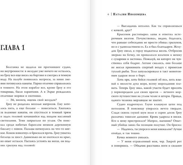 Книга издательства АСТ. Узник клятвы. Шрамы (Иноземцева Н.В.)
