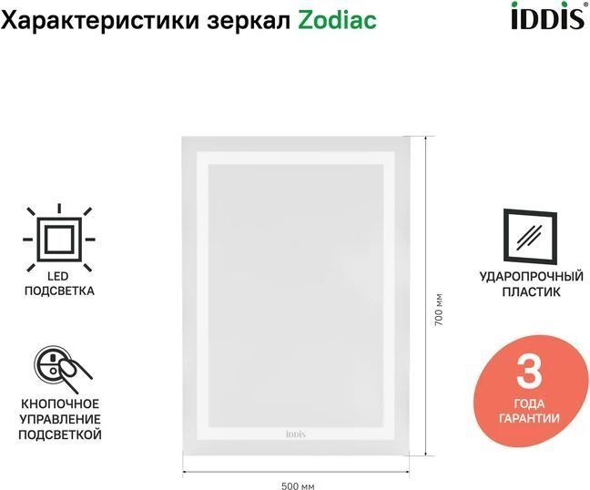 IDDIS Зеркало Zodiac ZOD5000i98