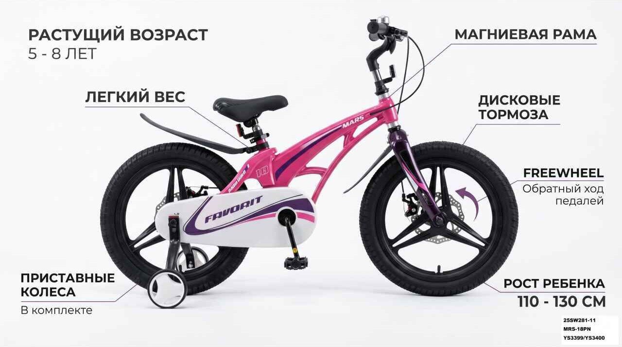 Детский велосипед Favorit Mars MRS-18PN (розовый)