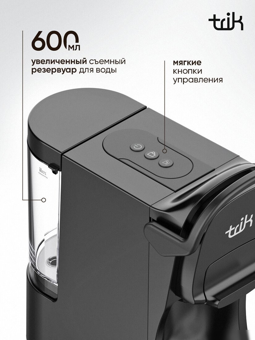 Капсульная кофеварка Trik ST-554