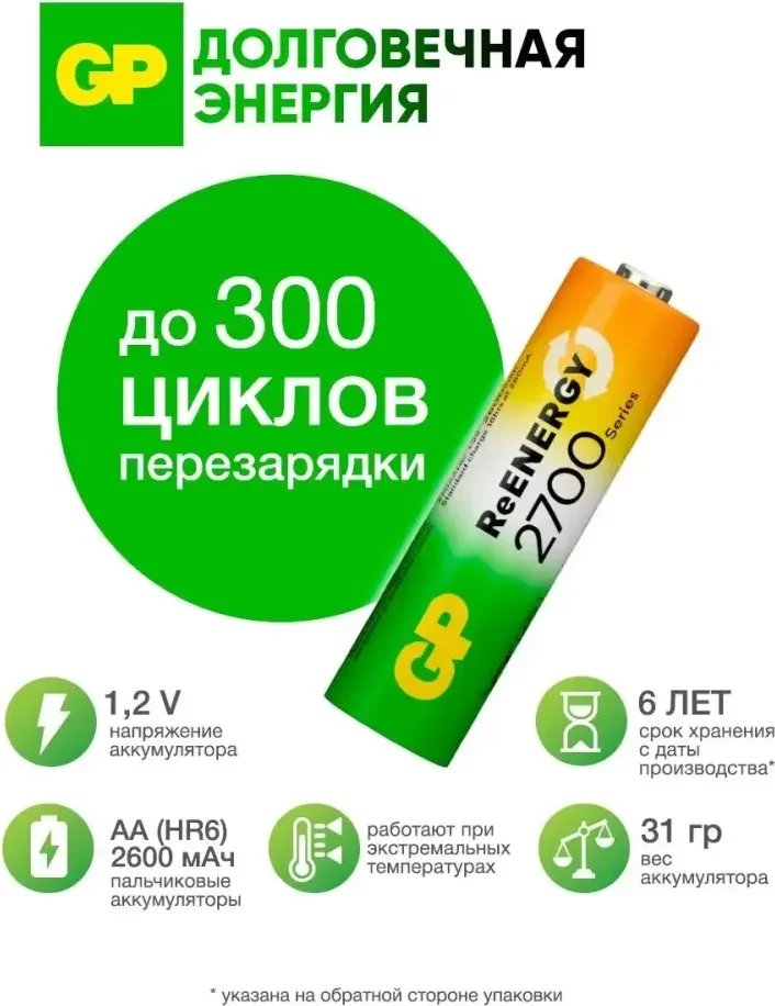 Аккумулятор GP GP270AAHC3-2CRCB4 (4 шт)