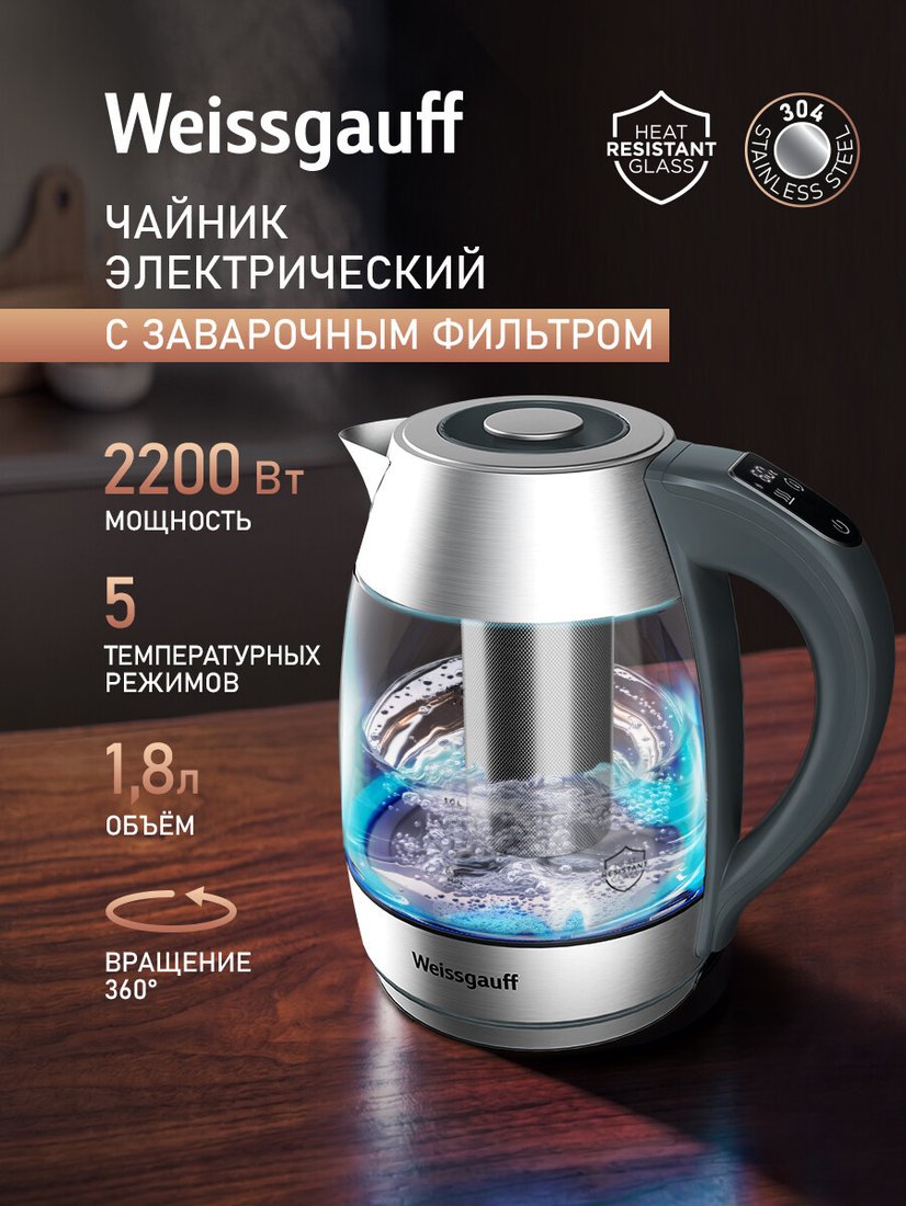 Электрический чайник Weissgauff WK 1810 EcoGlass Filter TempControl