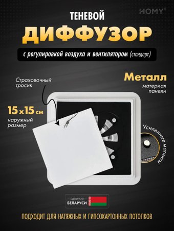 Вентиляционная решетка HOMY AIR квадратный AS100WRS 15x15 (белая)