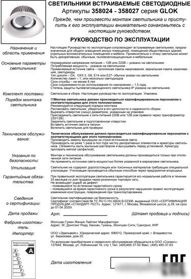 Точечный светильник Novotech Glok 358024