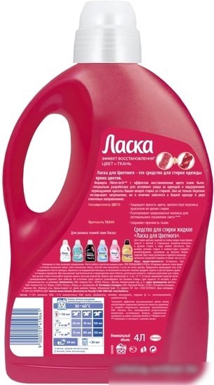 Гель для стирки Ласка Эффект Восстановления цвета и ткани 4 л