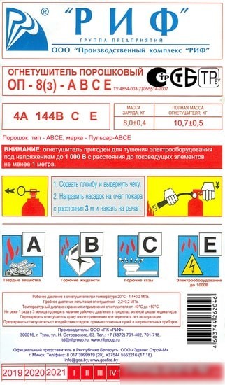 Огнетушитель РИФ ОП-8(з)