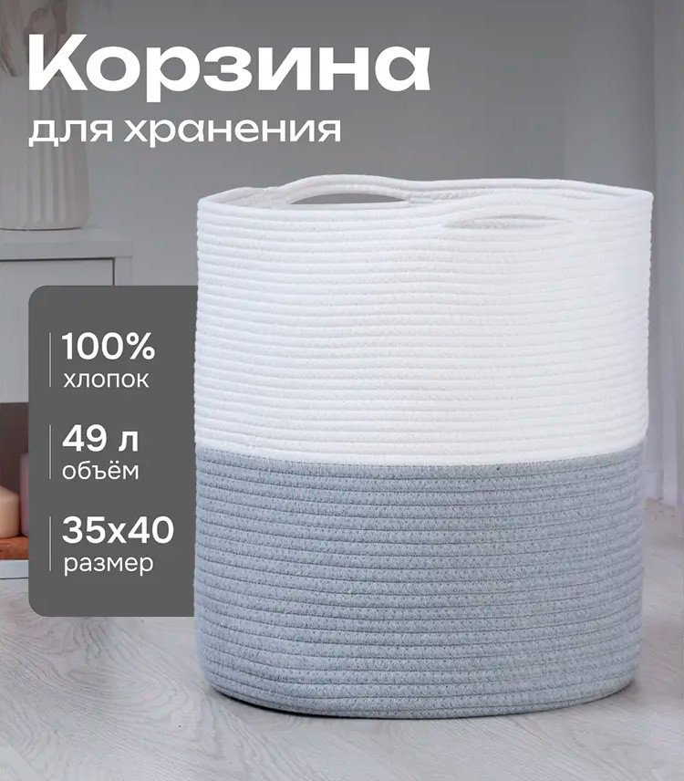 Корзина Astera Хлопок YLX-143-L_3 (белый/серый)