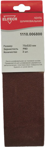Набор шлифлент ELITECH 1110.006800