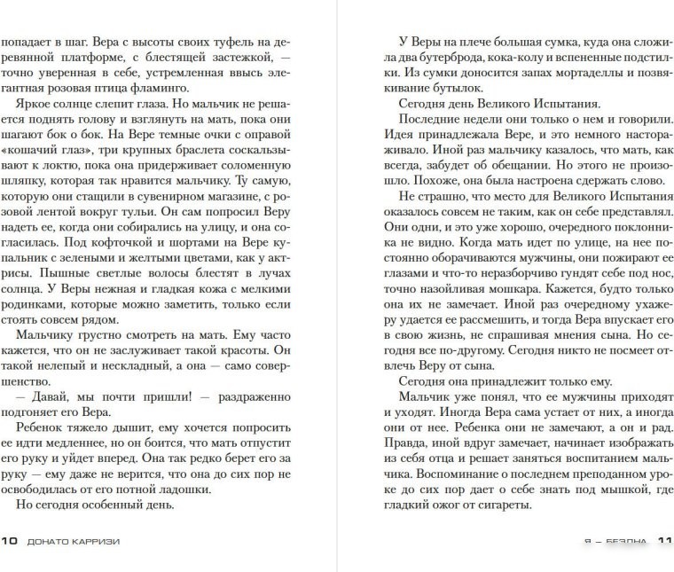 Книга издательства Азбука. Я - бездна, мягкая обложка (Карризи Донато)