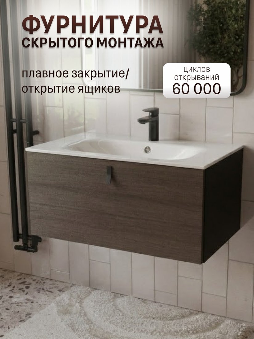 TERMINUS Тумба с умывальником Контур 80x38x45 с 1 ящиком KON10801200001O (венге/графит)