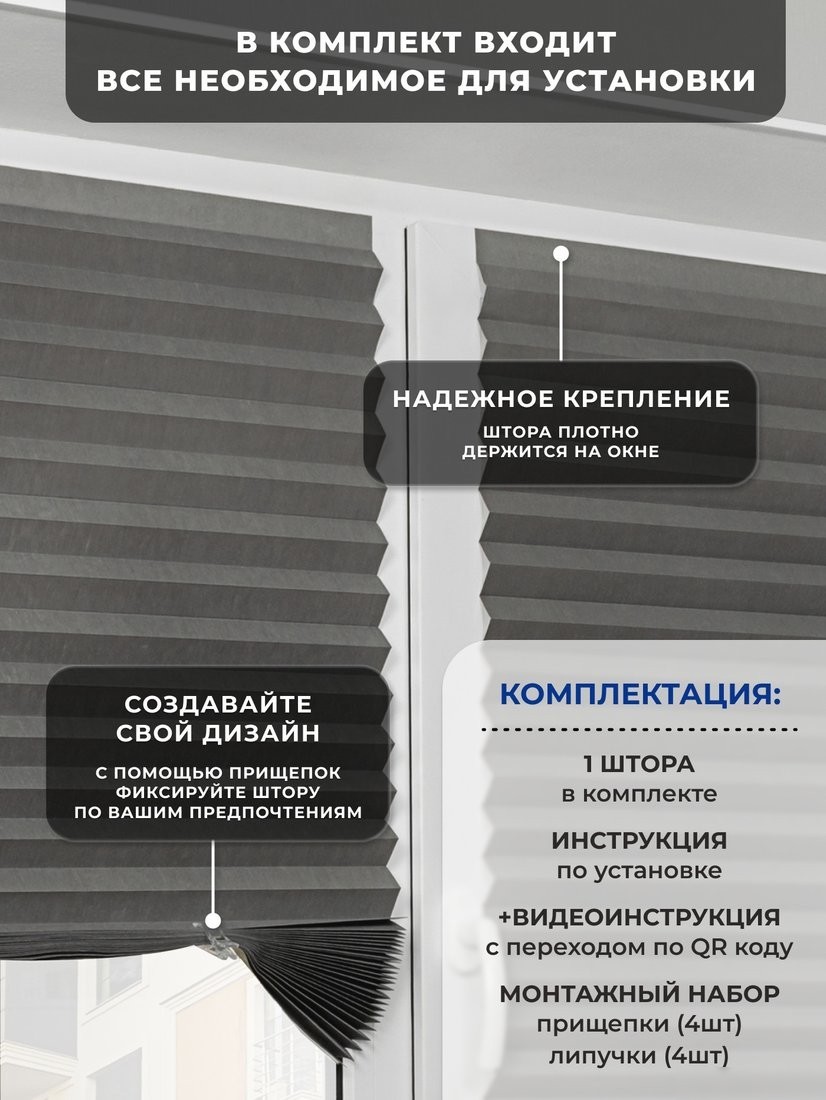 Плиссе Sundays Home 220-05 Самоклеящаяся 60х180 (серый)
