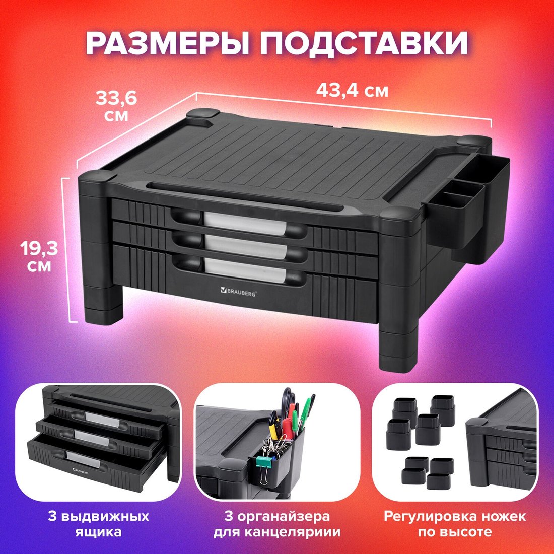 Подставка BRAUBERG 513791