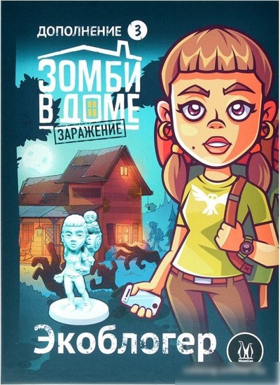 Настольная игра Магеллан Зомби в доме: заражение. Экоблогер (дополнение)