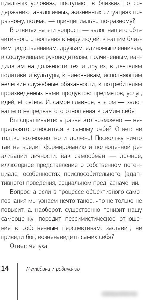 Книга издательства АСТ. Методика 7 радикалов. Практическая характерология (Пономаренко В.)
