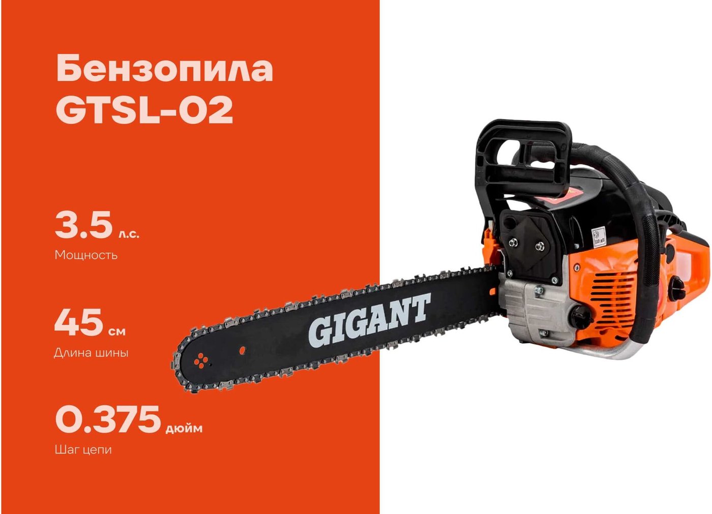 Бензопила Gigant GTSL-02