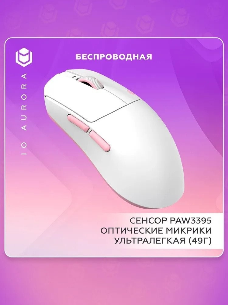 Игровая мышь IO by Red Square Aurora (белый)