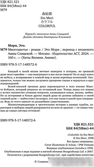 Книга издательства АСТ. Многоцветье (Мори Э.)
