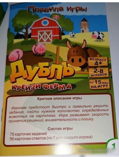 Настольная игра Нескучные игры Дубль. Крейзи-ферма 8348