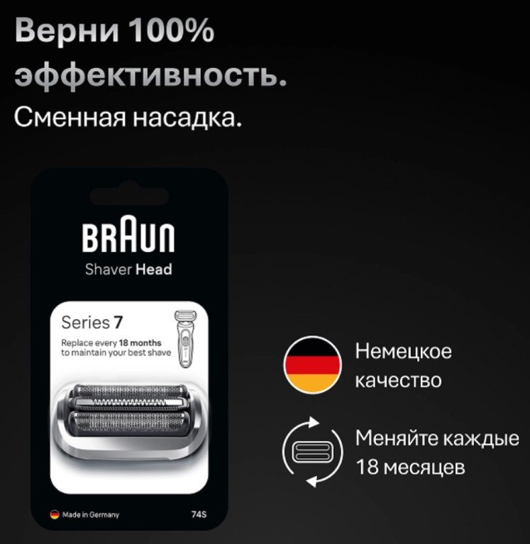 Сетка и режущий блок Braun Series 7 74S
