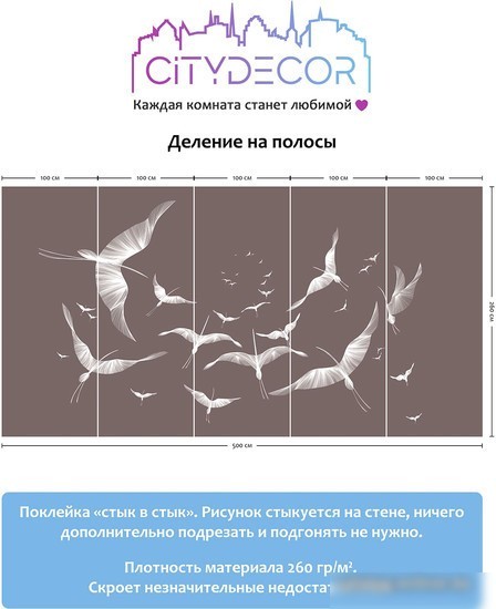 Виниловые обои Citydecor Perfect Lines 11 500x260