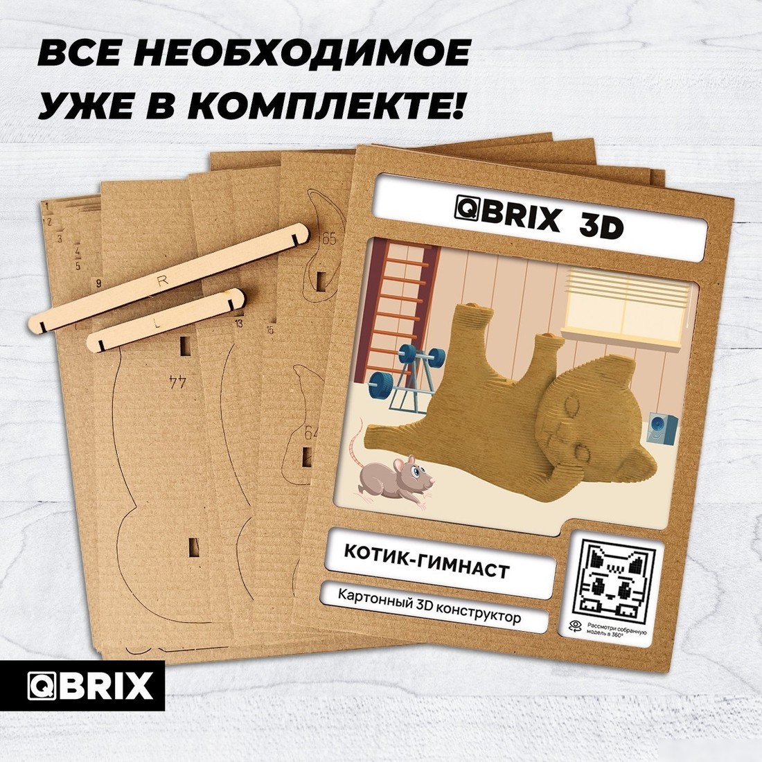 3Д-пазл QBRIX Котик-гимнаст 3D 20064