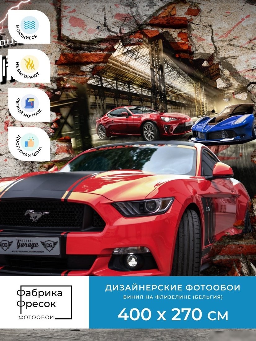 Фотообои ФабрикаФресок Форсаж. Ford Mustang. Форд Мустанг. Для Гаража 1054270 (400x270)