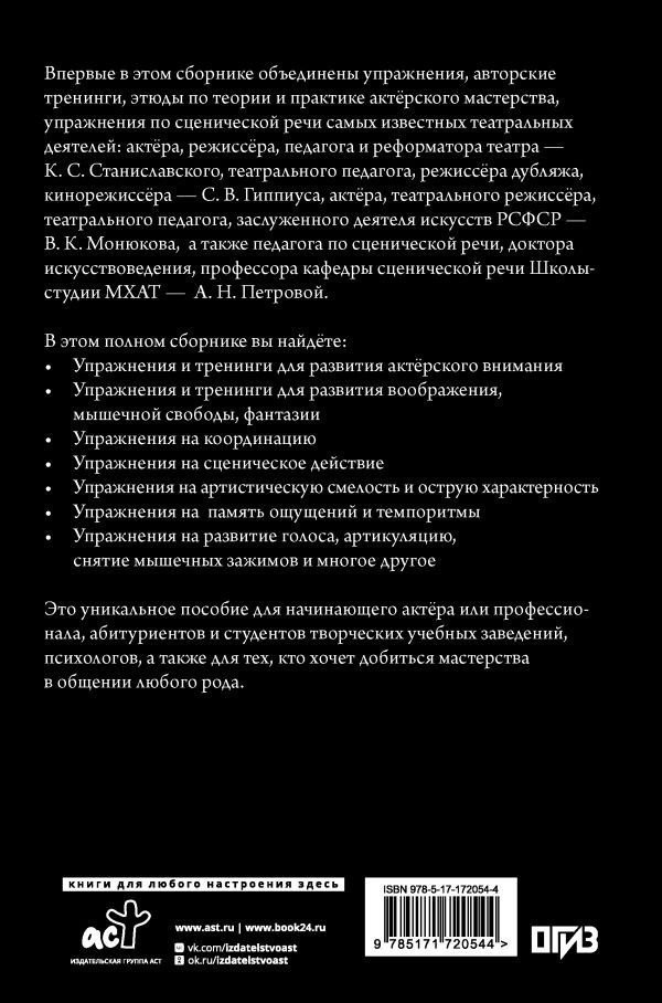 Книга издательства АСТ. Актерское м; 'ерство, твердая обложка (Монюков Виктор и др.)
