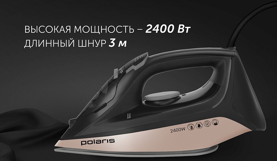 Утюг Polaris PIR 2483K 3m (черный/золотистый)