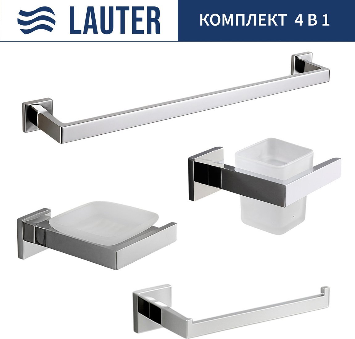 Набор аксессуаров для ванной Lauter 21SH71061 + 21SH71051 + 21SH71071 + 21SH71011 (Chrome, 4 предмета)