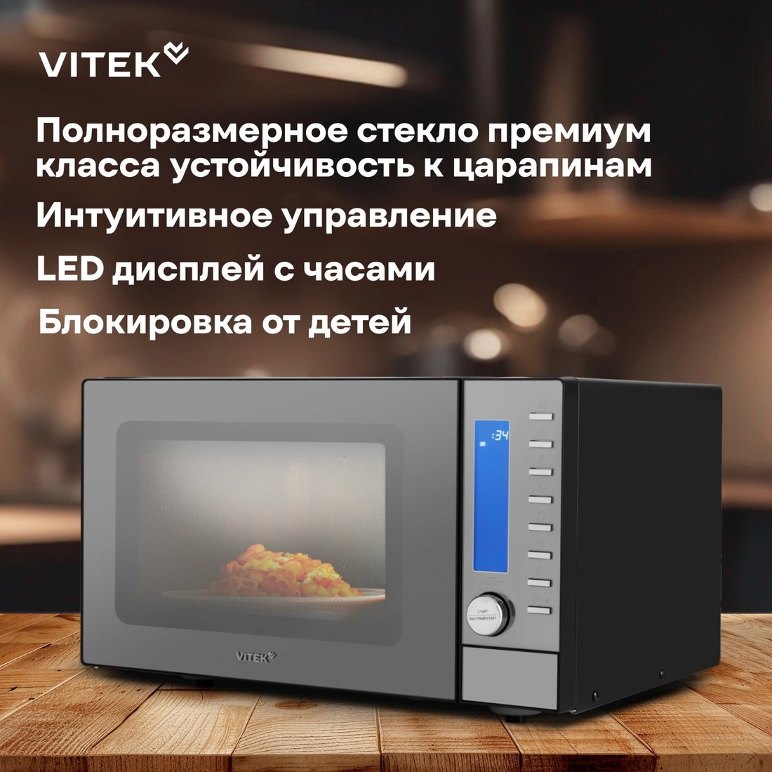 Микроволновая печь Vitek VT-MW1625