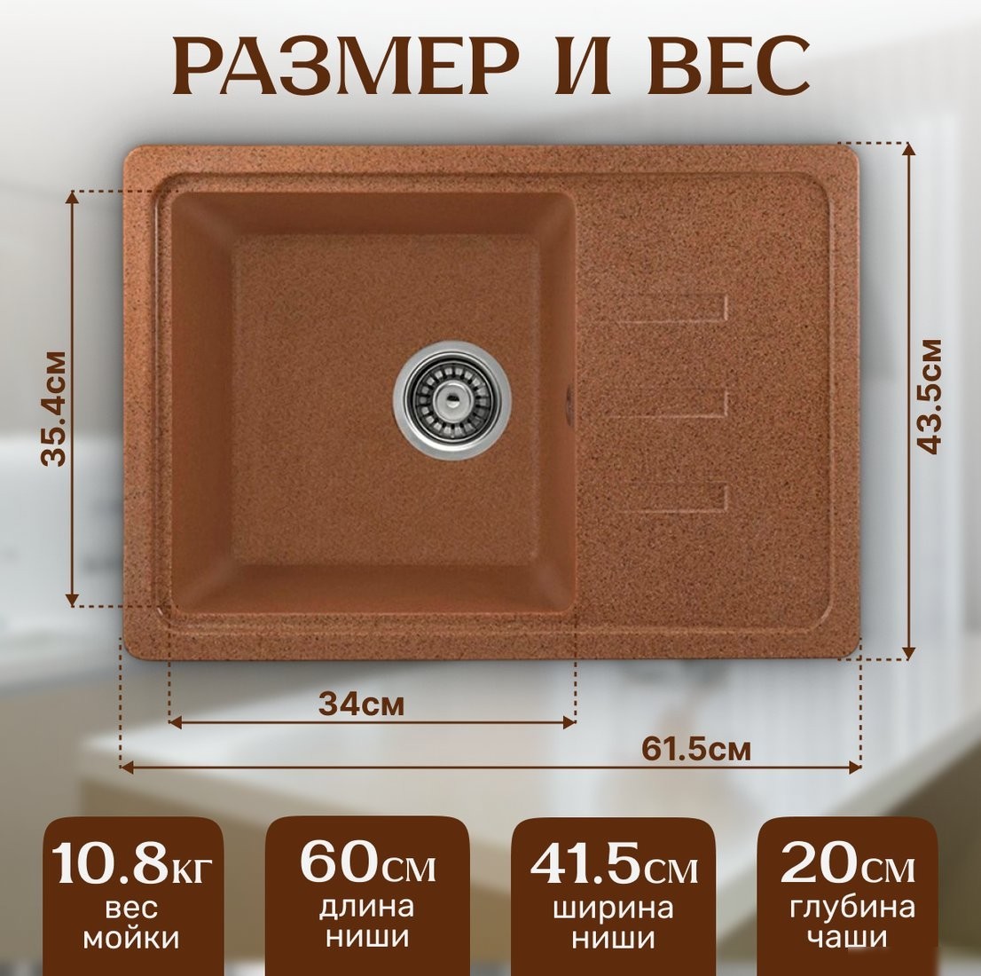 Кухонная мойка Saniteco Mare (терракот)