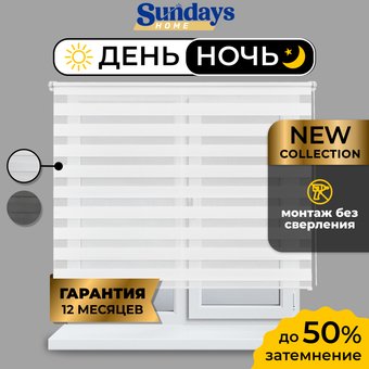 Шторы день-ночь Sundays Home ДН LB 111-13 110x160 (белый)