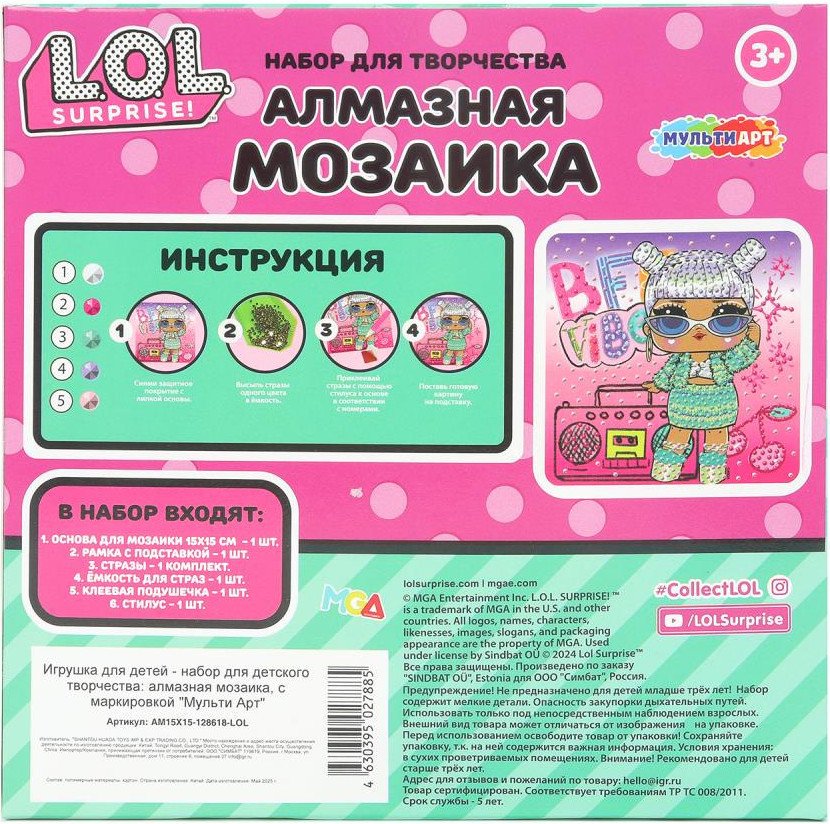 Алмазная мозаика MultiArt L.O.L. AM15X15-128618-LOL