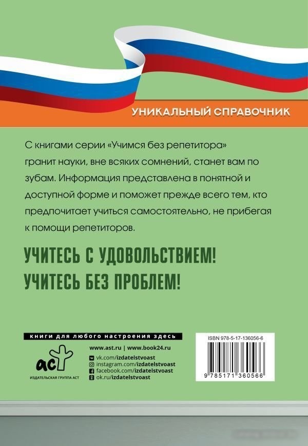 Учебное пособие издательства АСТ. Орфографический словарь русского языка