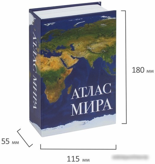 Сейф-книга BRAUBERG Атлас мира